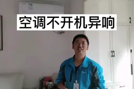 刮大风导致空调内机异响，解决小窍门#上热门视频封面