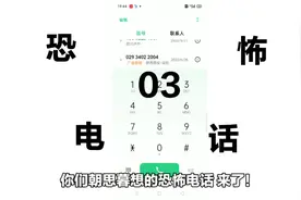 再一次挑战网络上的五个恐怖电话！居然打通两个恐怖电话！？视频封面