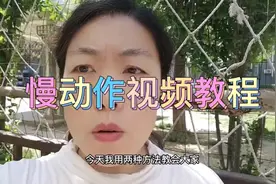 抖音里的慢动作视频，有两种方法，今天教会你！