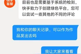 我和快手客服的聊天记录视频封面