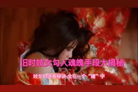 女妓勾魂视频封面