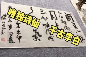 李白绣口一吐，就是半个盛唐！出口成章，千古独步！视频封面