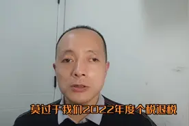 个税退税开始了，年收入10万元能退多少税，你意想不到视频封面