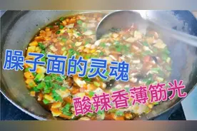 60后大姐，教您做臊子面的灵魂汤汁！食材丰富做法简单一看就会！
