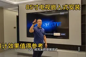85寸电视嵌入式安装，岩板背景墙装修设计合理规划，影院式效果视频封面