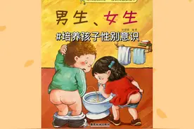 培养孩子的性别意识#亲子阅读 #儿童绘本 #性启蒙教育视频封面