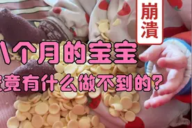 八个月的女宝宝比男宝宝还能捣乱！妈妈盼着她快长大！视频封面