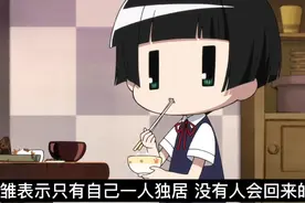 动漫：小女孩每天都在吃泡面，直到召唤银仙后，开始控制她的饮食视频封面