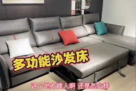四川成都沙发厂，网友要的展开就是大床的电动沙发床，也有缺点！视频封面