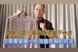 网上买衣服怎么才能买到合适的尺码？教您如何网购衣服选择尺码