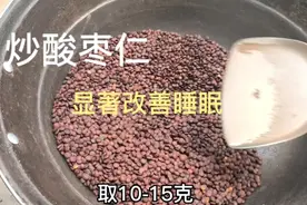 酸枣仁 炒一炒 滚水喝能显著改善老年人的睡眠 养心安神视频封面