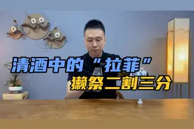 白酒主播品清酒---獭祭二割三分，比喝茅台还肉疼！视频封面