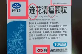 别买错了，认清“连花清瘟”正品。主要成分是连翘、金银花。