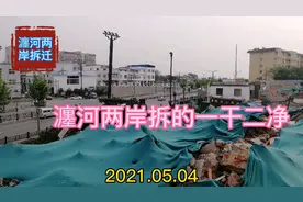 瀍河两岸拆的一干二净视频封面
