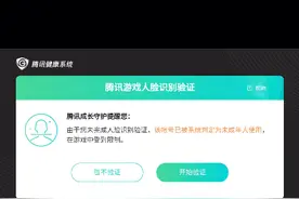 不刷脸还不让玩了