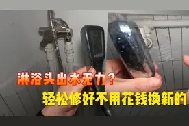 淋浴花洒出水小且无力？大多是这里的问题，不用花钱买新的
