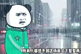 【末日降临一场大雨席卷全球，整整下了两年，一口气看完超火沙雕视频封面