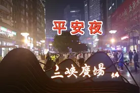 实拍：沙坪坝三峡广场平安夜视频封面