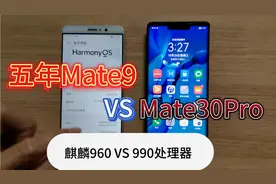 五年的华为Mate9手机挑战990芯片5G鸿蒙手机视频封面