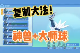 【宝可梦钻石珍珠复刻】复制大法！神兽闪光兽+大师球等详细教程