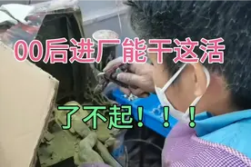 广西玩具厂也有月入上10000元的普工，这种脏工作你敢来挑战吗？视频封面