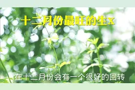 十二月份最旺的生X