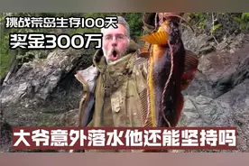 荒岛生存100天，三人角逐冠军，到底会是谁独夺50万美金呢？视频封面