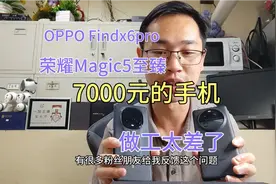 OPPO Findx6pro和荣耀Magic5至臻做工太差了，晃动手机就会咔咔响视频封面