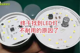 为什么LED灯不耐用，经常坏，终于找到原因了视频封面