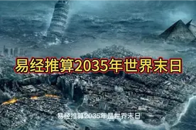 霍金曾经预言，2035年人类会走向灭亡视频封面