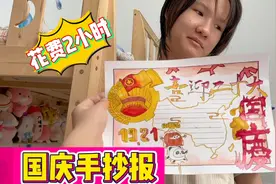 为了引起老师注意，小娜子花费2小时画手抄报，妈妈心疼帮忙写字视频封面