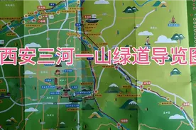 西安三河一山导览图，沿途景点多多！视频封面