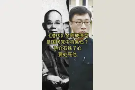 《潜伏》余则成原型是国民党中将吴石？蒋介石铁了心要处死他视频封面