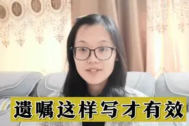 自书遗嘱怎么写？不用去做公证，写出简单有效力的遗嘱视频封面