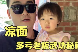 大海的美国保姆生活：为啥每天做饭重样？多亏老板家“武功秘籍”视频封面