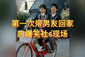 妹妹第一次带男友回家，老爸为能喝9找出各种爆笑借口，社S尴尬视频封面