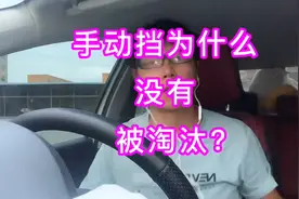 手动挡为什么没有被淘汰？因为比自动挡优点多太多了。视频封面