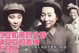 66年，林豆豆和亲妈叶群的合影，看林豆豆的表情，很不自然视频封面