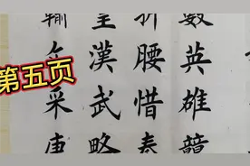 “沁园春雪”毛泽东诗词。长卷书法，第五页，十公分字视频封面