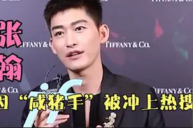 张翰拍新剧，竟然做出这事被冲上热搜，还扯女主角的内衣视频封面