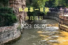 红旗渠一日游视频封面