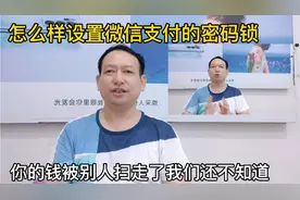 手机微信付款码没有密码，不能随便让别人扫码，教你怎么设置密码