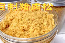 宝宝肉松不用买，做法简单蓬松出绒，内有详细配方和步骤视频封面