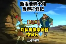 刘翔坤拿师傅换钻石视频封面