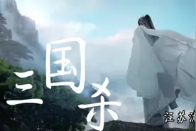 汪苏泷《三国杀》歌声中演绎了天下三分，乱世为王，回忆满满视频封面