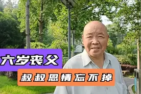 出生苏北的南京81岁大爷，六岁丧父哈军工毕业，谈亲情让人感动视频封面