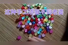 做这种手工活娶不到老婆，只能好好珍惜跟老母亲相依为命的日子了