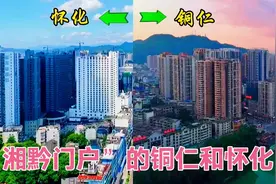 实拍：贵州与湖南交界地带的两座城市，“湘黔门户”的铜仁与怀化视频封面