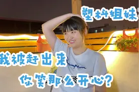 青妹妹对阿娇诉苦，整天被阿伟赶出门，还不应许青妹妹在家睡觉视频封面