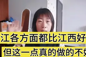 浙江各方面都比江西好，但在医院这一点真的做得不好，看病不容易视频封面